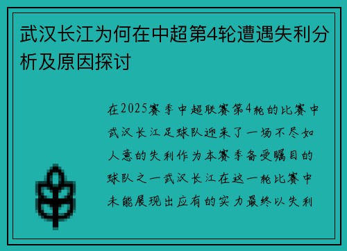 武汉长江为何在中超第4轮遭遇失利分析及原因探讨